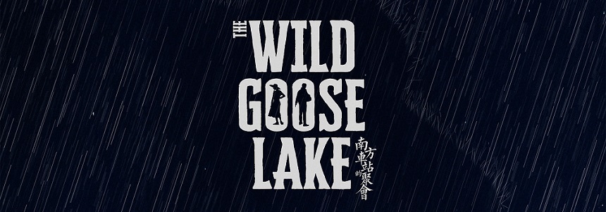 THE WILD GOOSE LAKE: First Look at The Teaser Poster For The New Film From Diao Yinan, Director of Golden Bear Winner BLACK COAL, THIN ICE